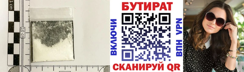 Купить  Нижняя Салда  БУТИРАТ Butirat 